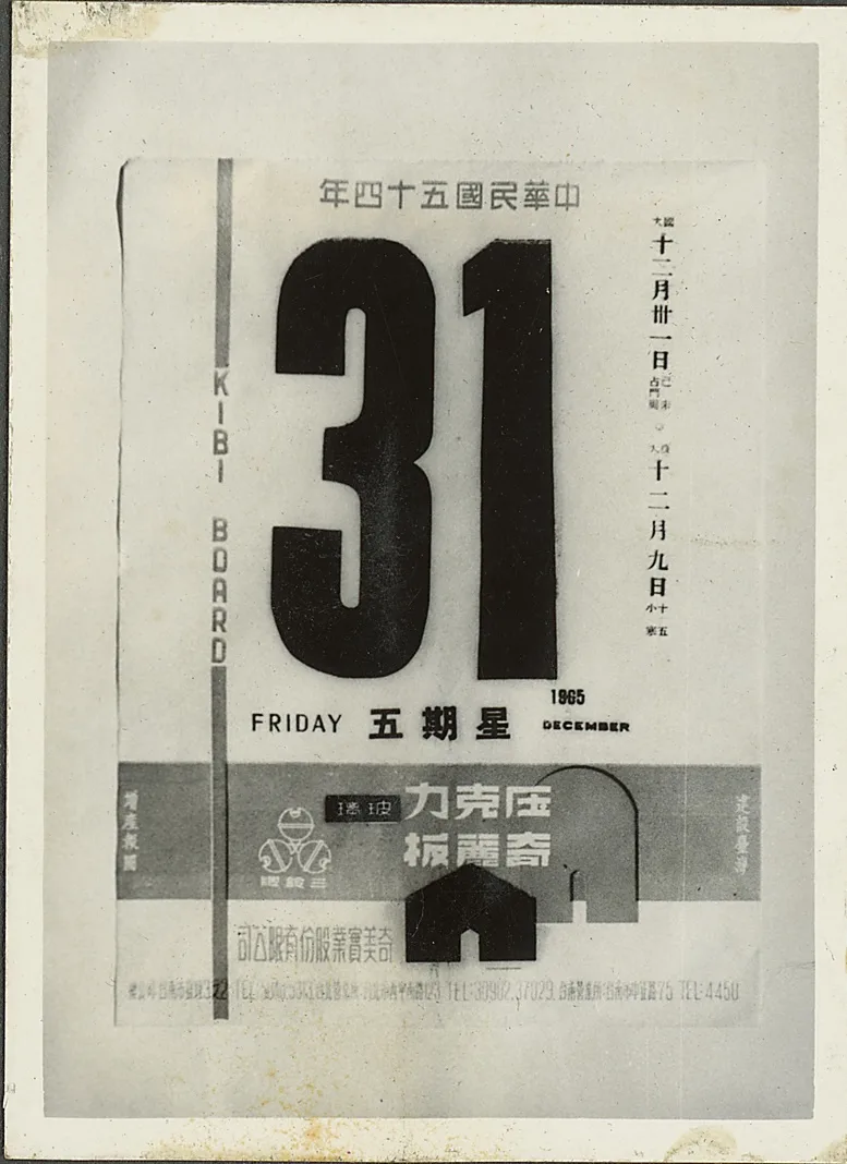 日曆設計