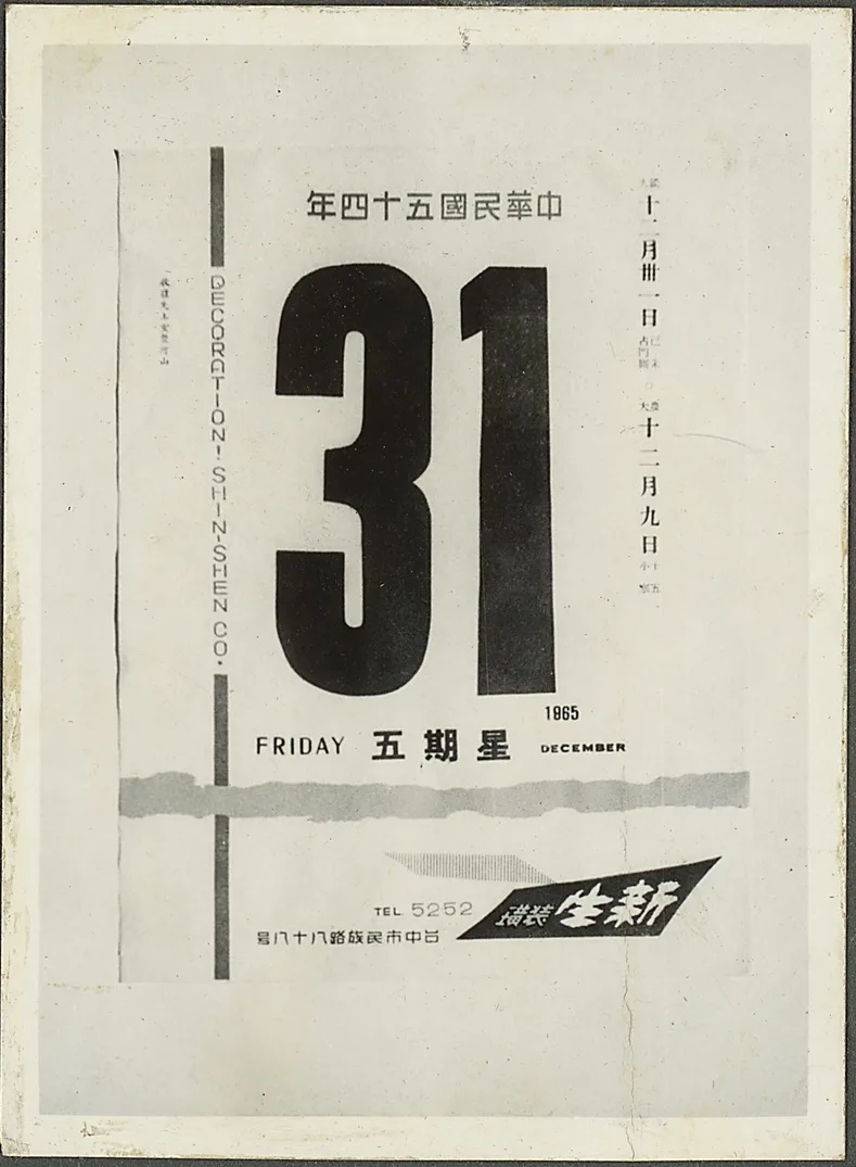 日曆設計