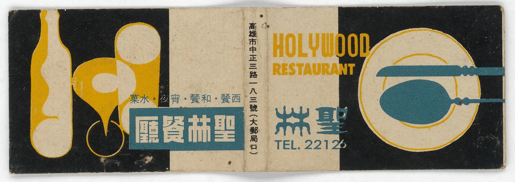 火柴盒