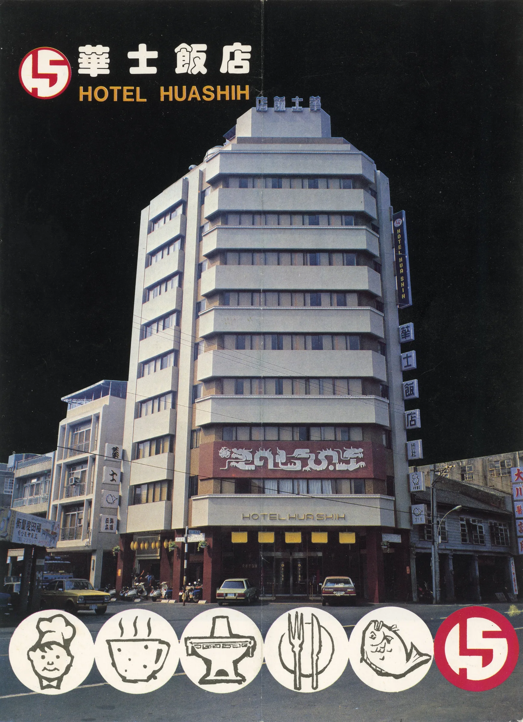 華士大飯店