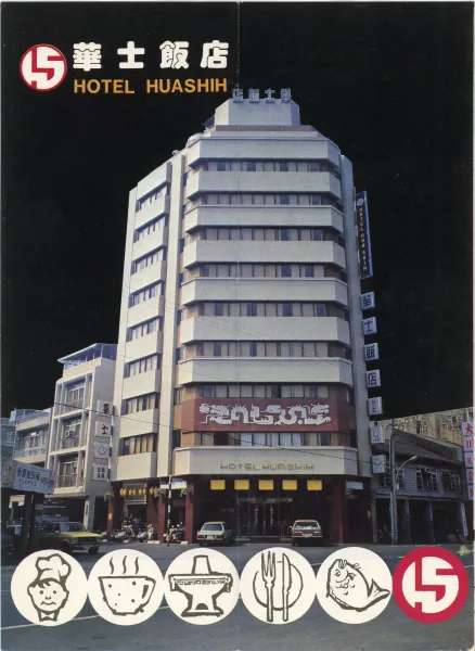 臺中華士飯店